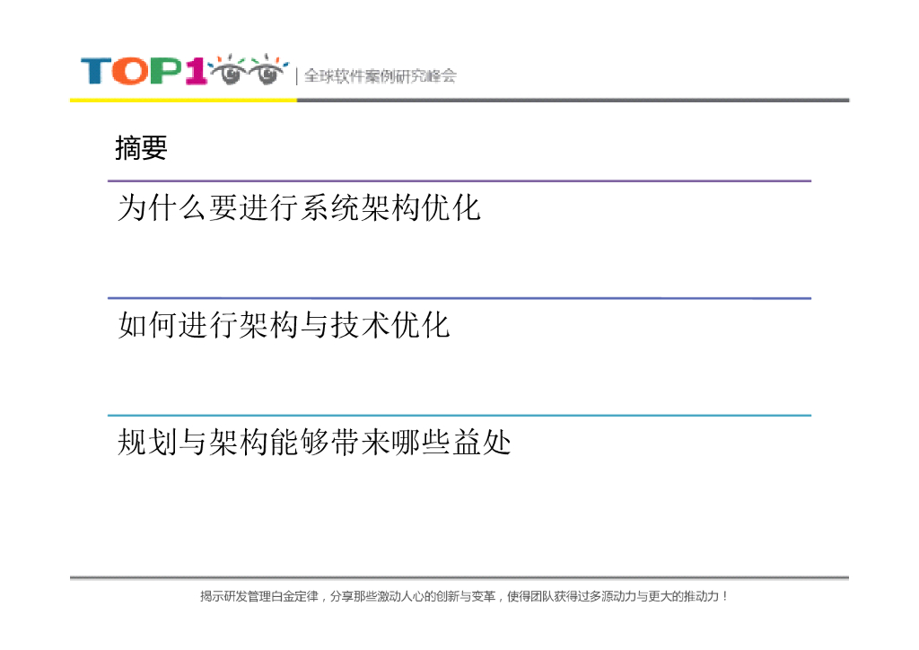 中国人民银行董国兴系统架构优化与技术规划