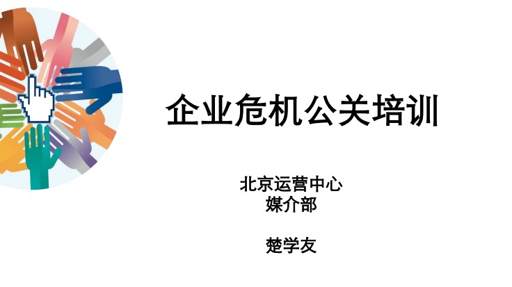 企业危机公关的四个阶段理论