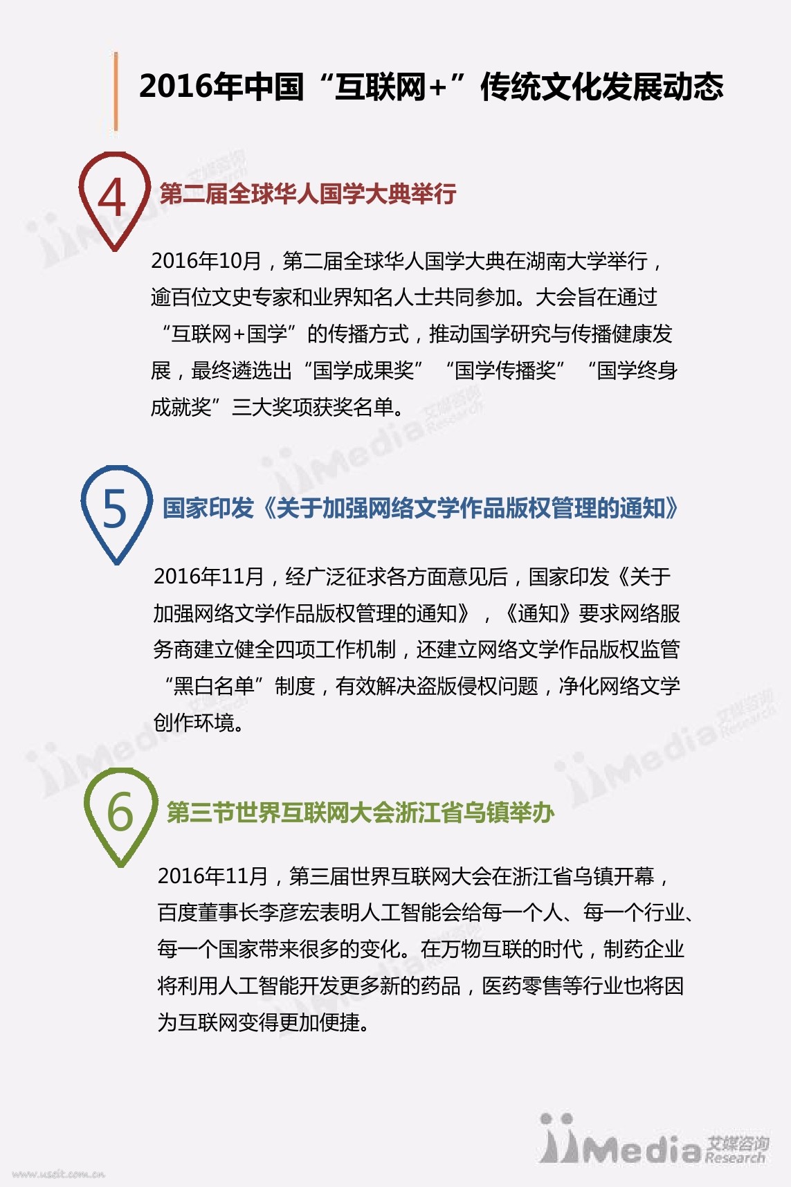 艾媒咨询&灵机文化:2016中国互联网 传统文化发展专题报告