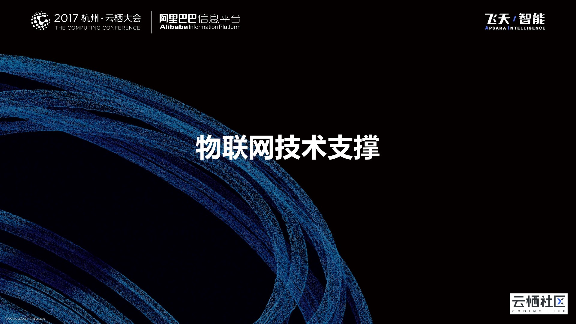 阿里巴巴:物联网在智慧园区的应用