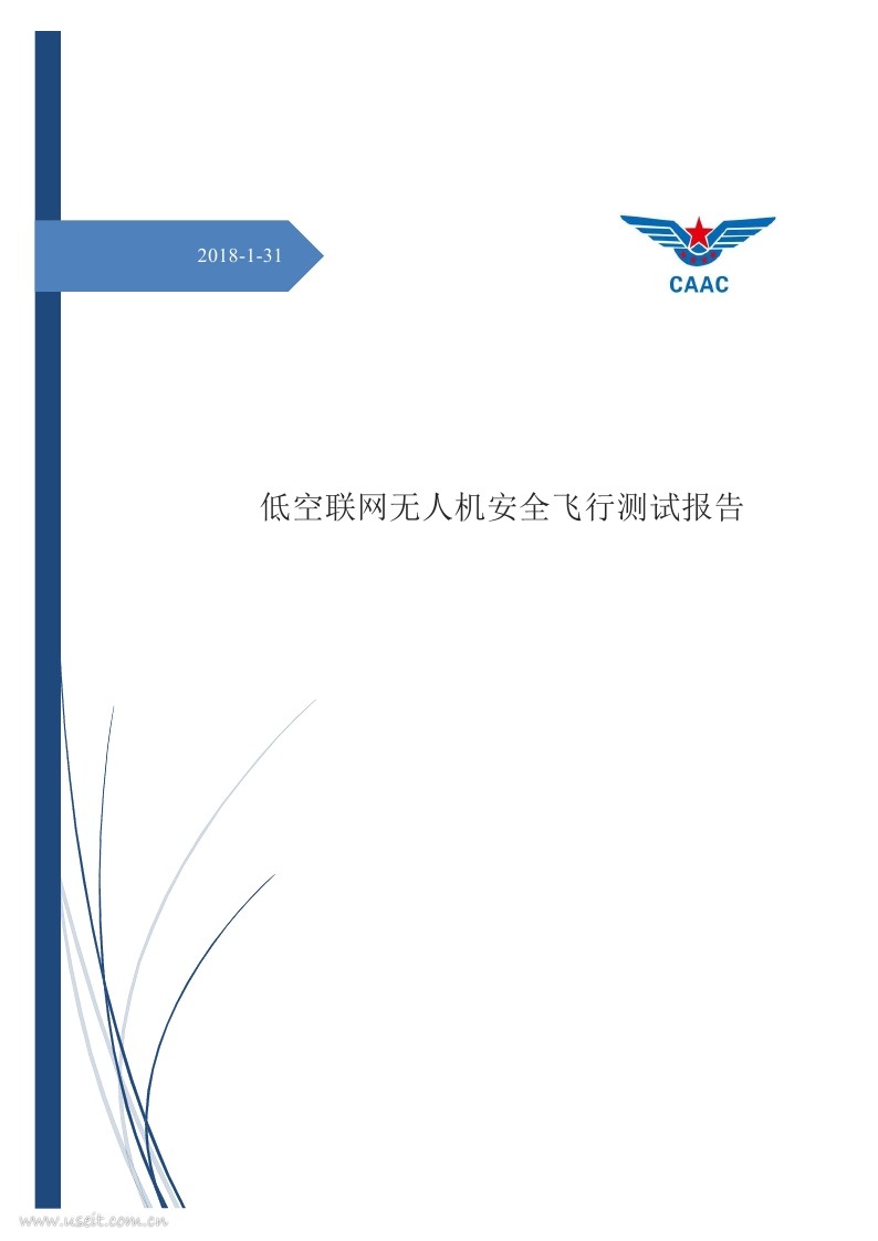 民用航空局&华为:低空联网无人机安全飞行测试报告