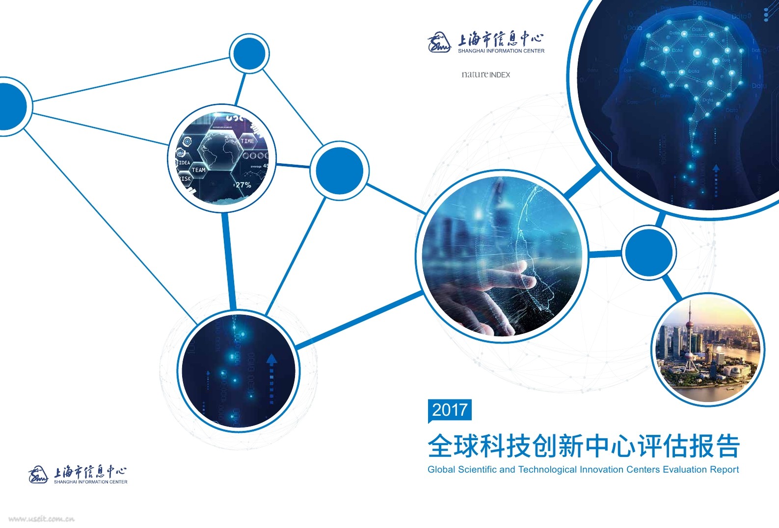 上海市信息中心:2017全球科技创新中心评估报告