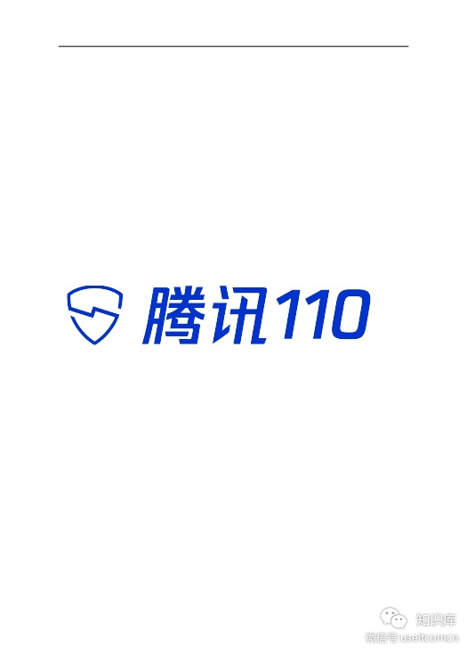 腾讯110平台:2018年110反欺诈白皮书