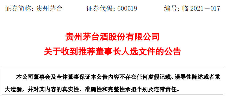 丁雄军拟任贵州茅台董事长