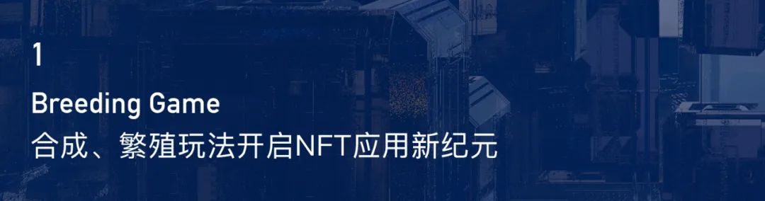 腾讯出品！2022-2023 设计趋势报告：NFT 玩法应用篇
