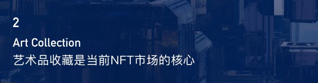 腾讯出品！2022-2023 设计趋势报告：NFT 玩法应用篇