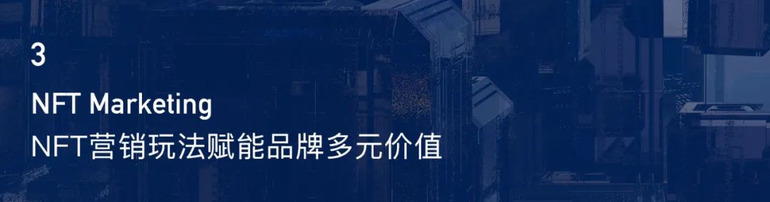 腾讯出品！2022-2023 设计趋势报告：NFT 玩法应用篇