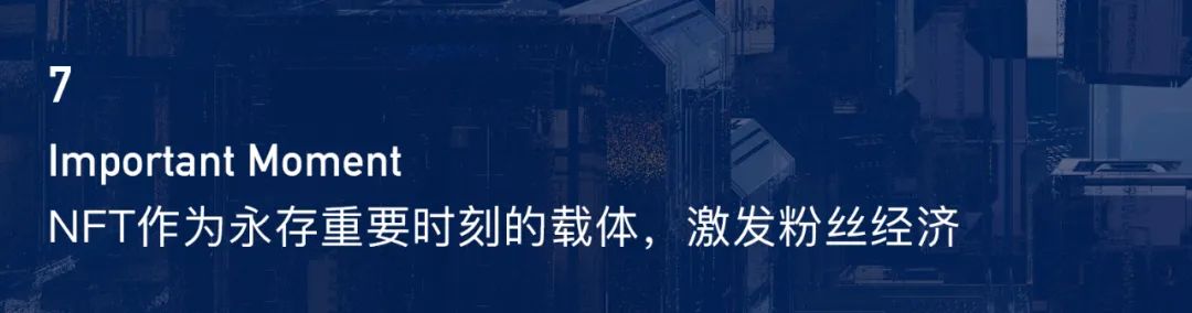 腾讯出品！2022-2023 设计趋势报告：NFT 玩法应用篇