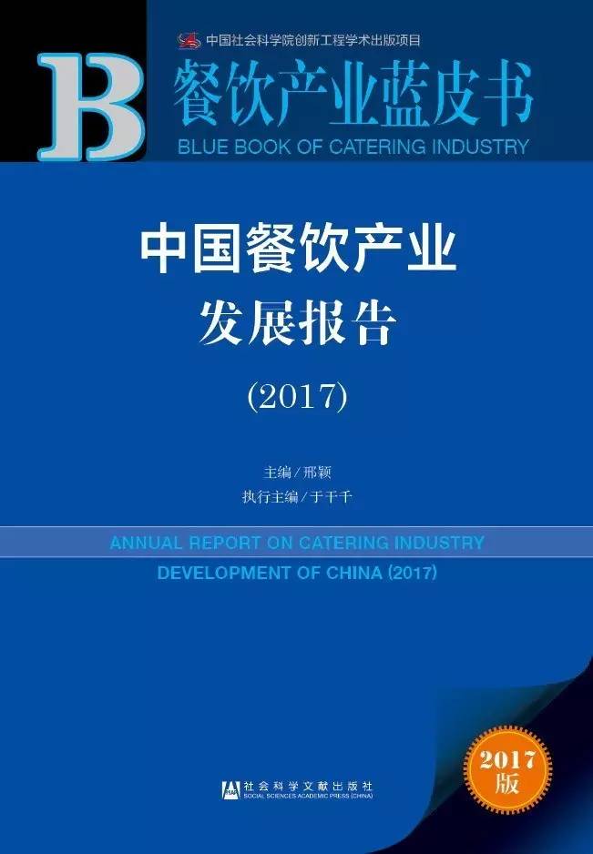 世界中餐业联合会：2017中国餐饮产业发展报告 海报
