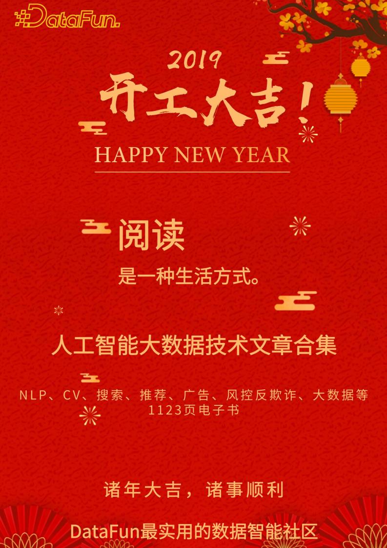 DataFun：<em>人工智能</em>大数据技术文章合集 海报