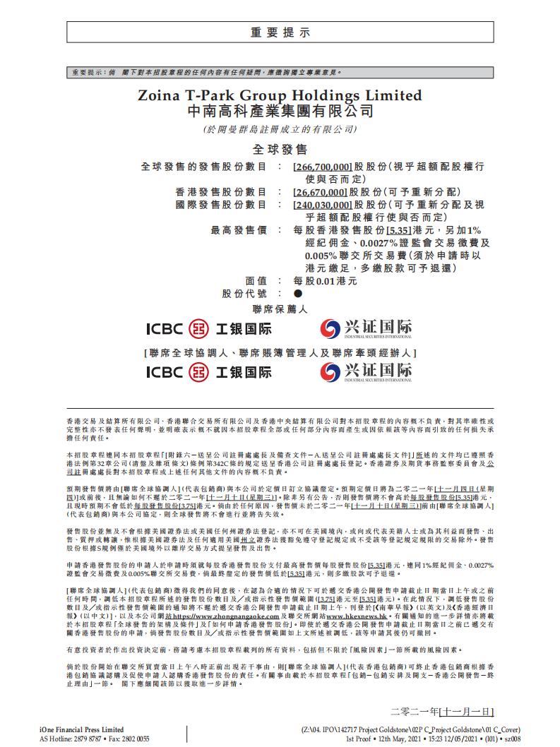 中南高科港股IPO招股书：2020年营收逾46亿元，致力成为服务中国制造业的平台