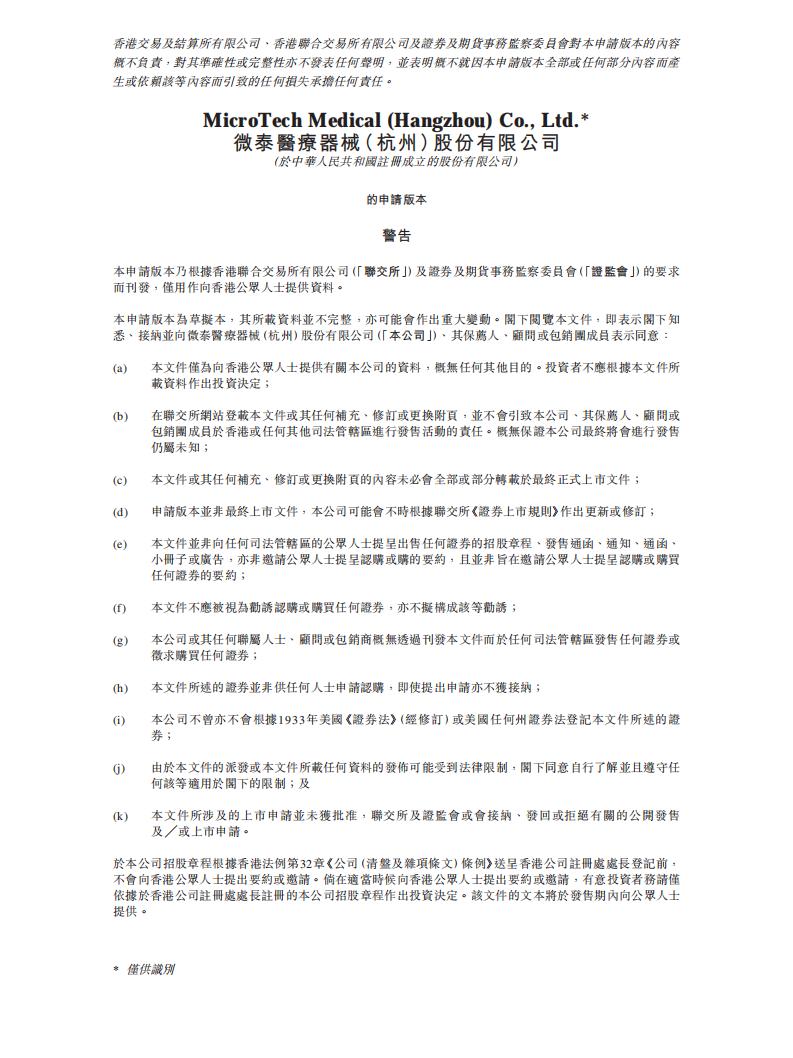微泰医疗器械递交赴港IPO招股书：专注糖尿病领域的高新技术创新