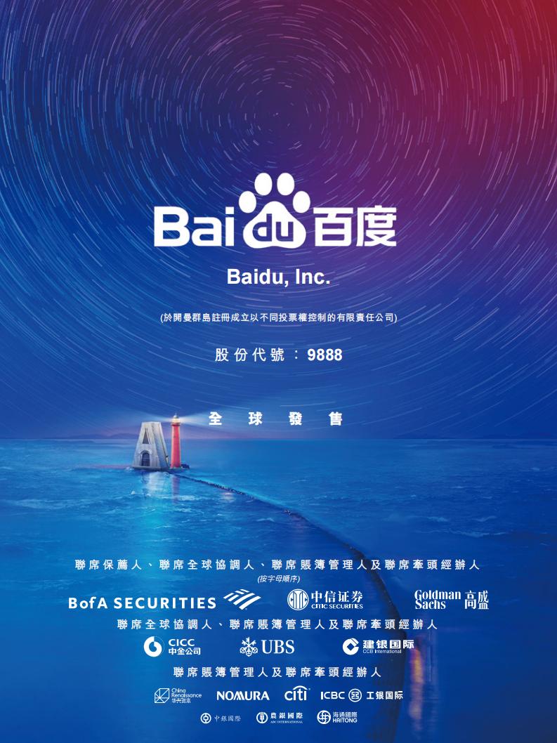 百度搜索港交所上市招股书
