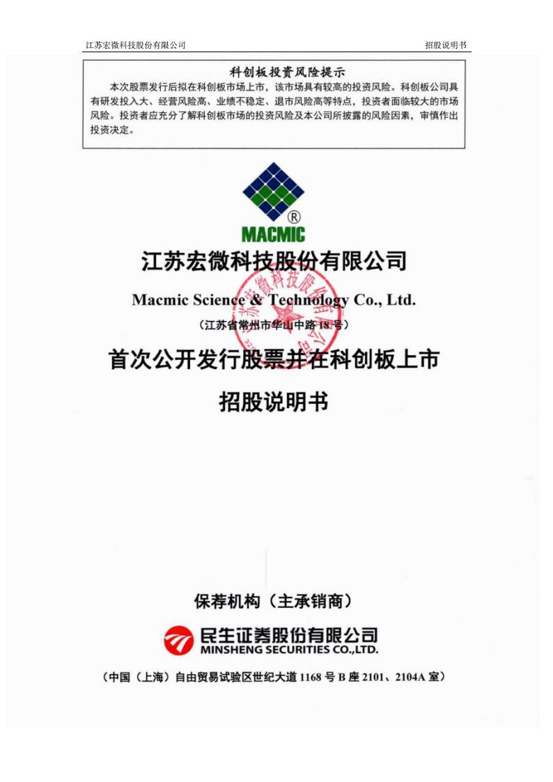 宏微科技科创板IPO上市招股书：市值超83亿元