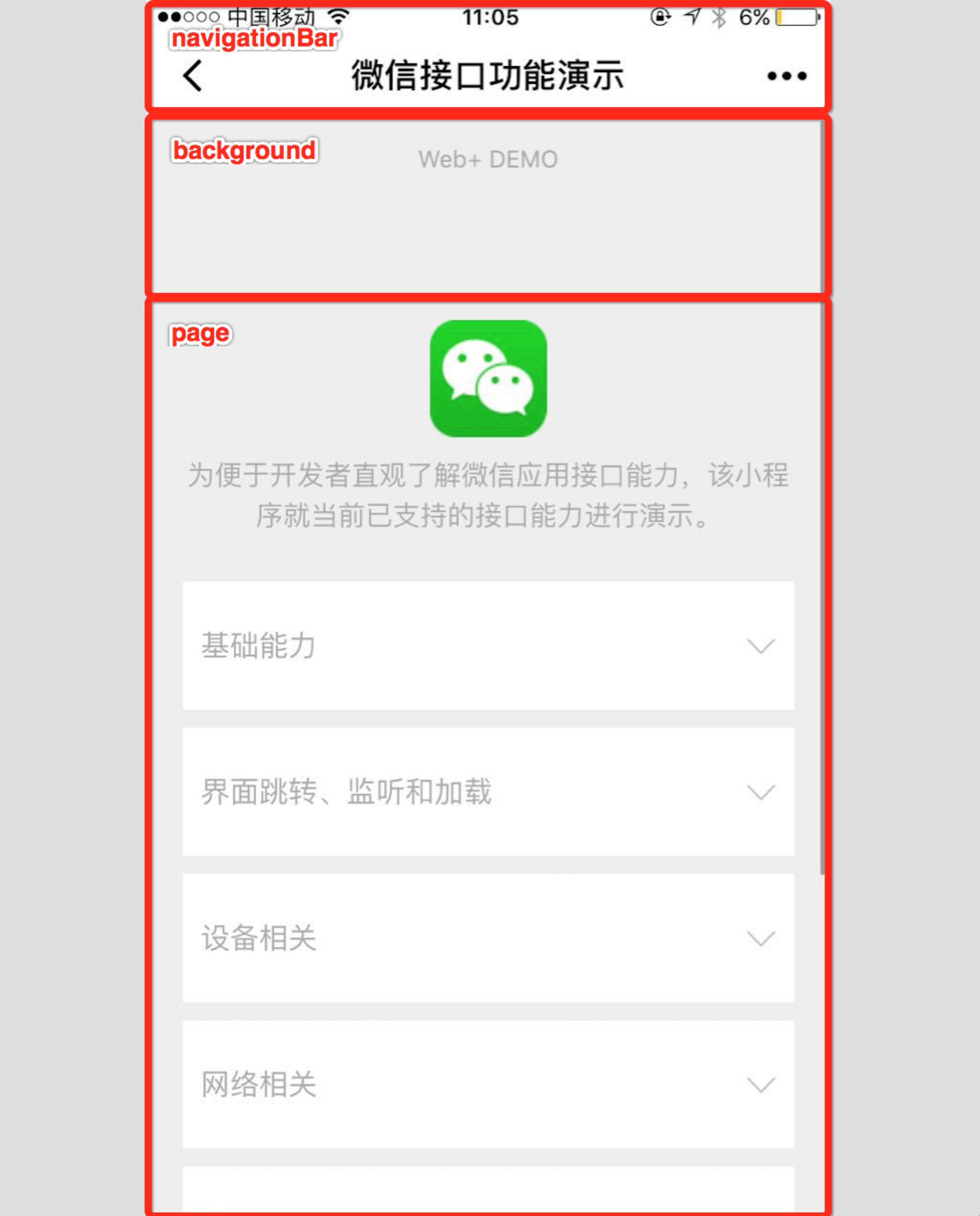 微信接口功能演示