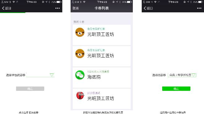 拉取卡券列表接口