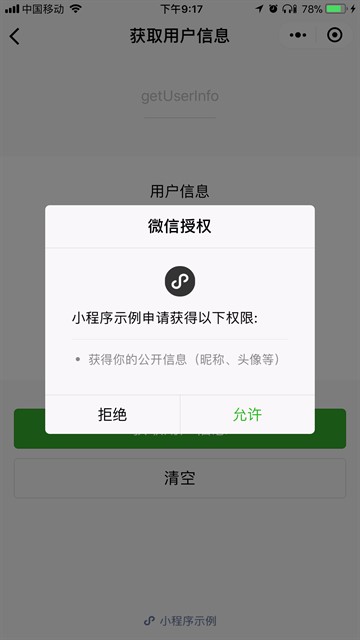 微信小游戏开发调用接口发起授权