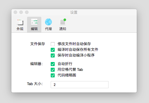 微信小游戏开发文档编辑设置