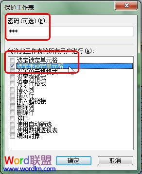 选定未锁定单元格