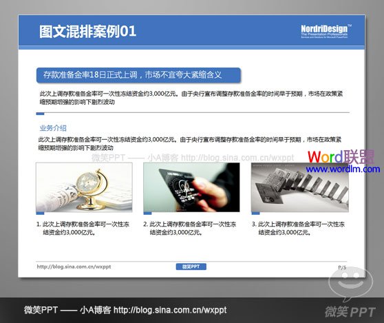 PowerPoint中快速排列、布局图文知识