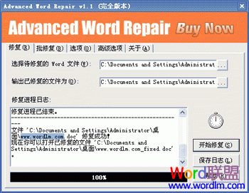 word文档乱码修复软件（2）Advanced Word Repair