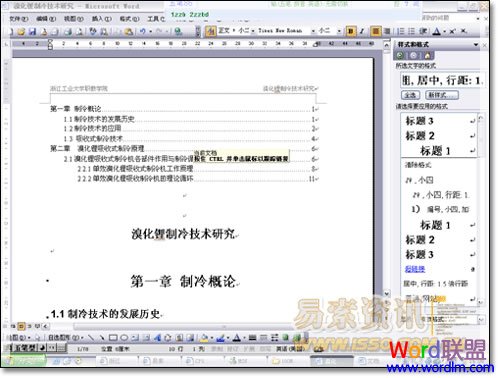 Word2003中怎样设置自动生成目录