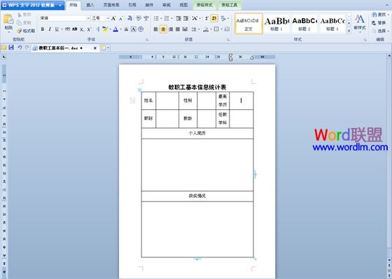 WPS文字中的窗体控件帮助我们规范化填写表格