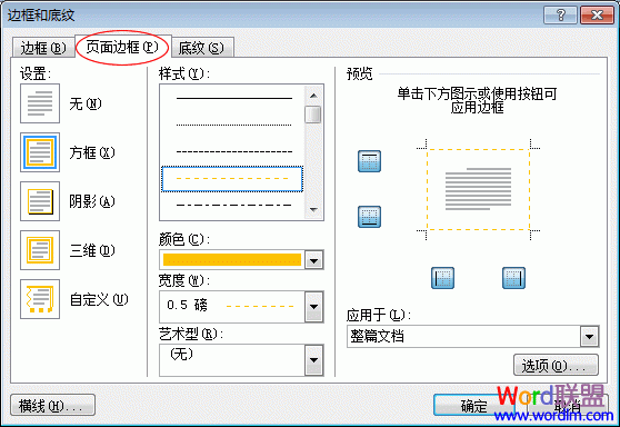 Word2007页面边距设置 给文档页面添加边框和底纹