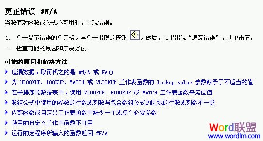 Excel中#N/A错误提示