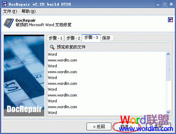Word文档乱码修复软件（3）DocRepair