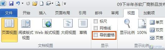 Word2010新功能：结构清晰的文档导航