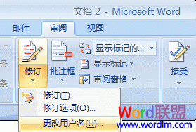 更改Word2007在使用批注时的姓名或缩写方法？