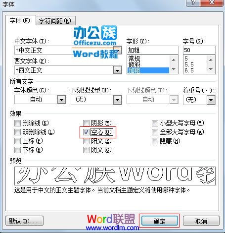 在Word2007文档中将字体设置为大号的空心字