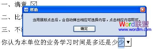 金山WPS制作电子调查问卷 方便使用低炭又环保