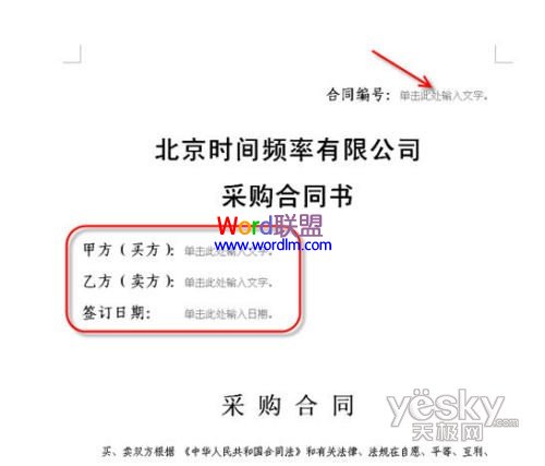 Word2007制作合同书