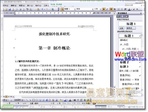 Word2003中怎样设置自动生成目录