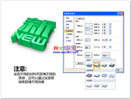 制作3D图形 PowerPoint轻松帮你搞定