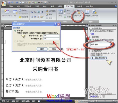 Word2007制作合同书
