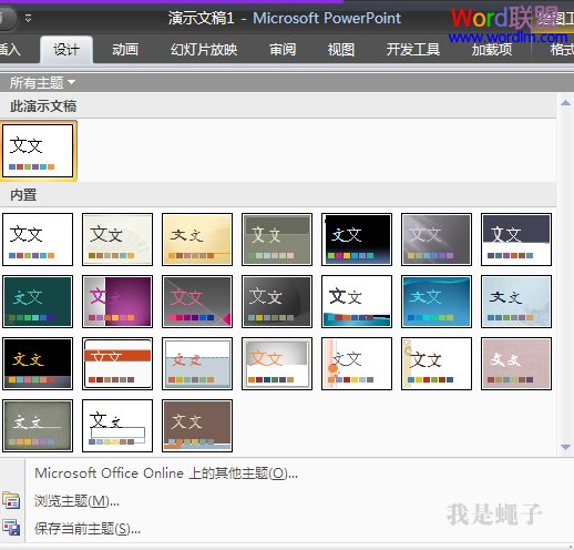 PowerPoint2007快速完成制作课件心得