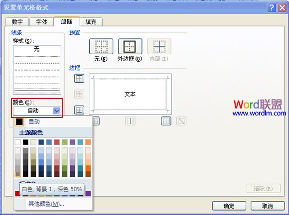 利用Excel2007将单元格设置带有凹凸效果
