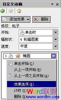 巧用WPS演示2005制作比赛用倒计时器