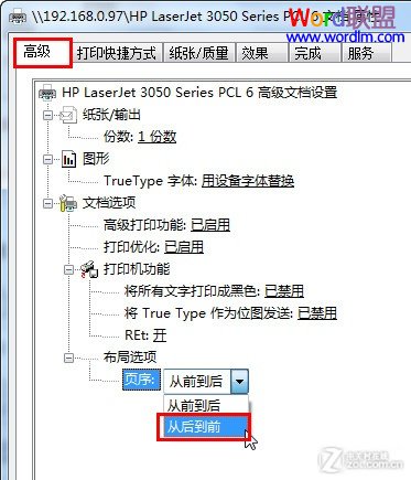 办公者必备知识：Word文档打印全攻略