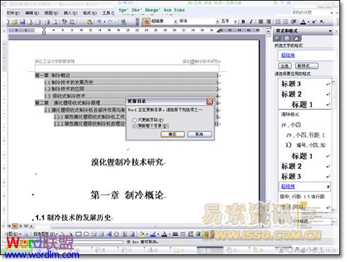 Word2003中怎样设置自动生成目录