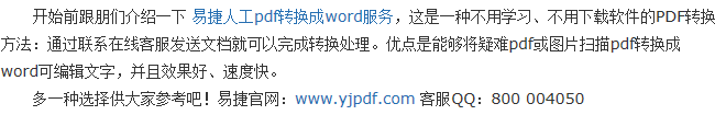 pdf转换成word