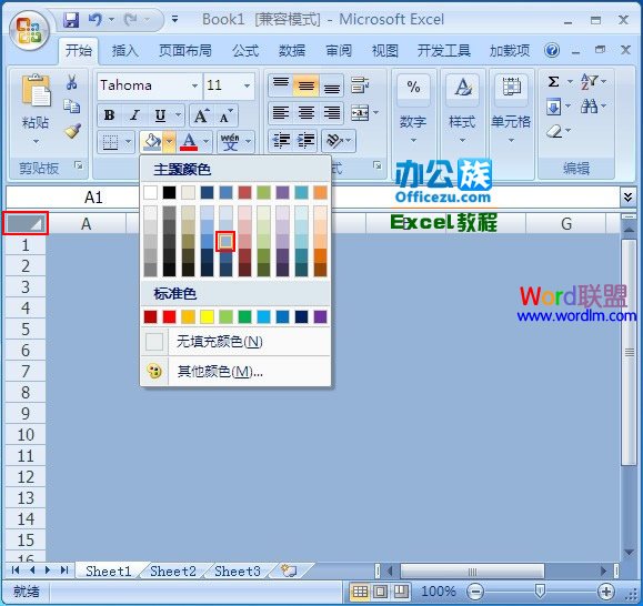 利用Excel2007将单元格设置带有凹凸效果