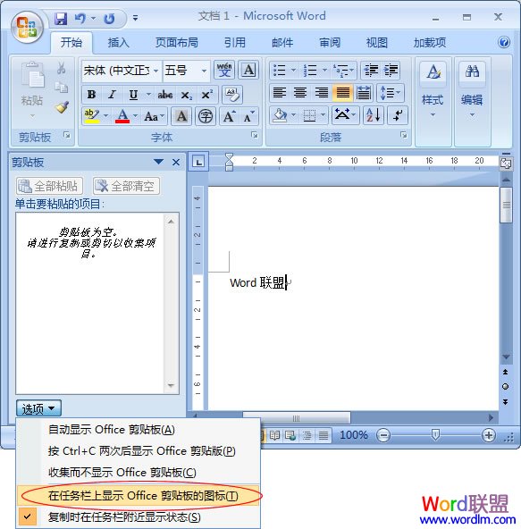 取消显示在任务栏上的Office剪贴板图标
