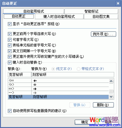 如何用Word2003自动更正文中错别字