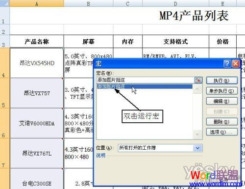 让Excel表格鼠标经过时显示图片