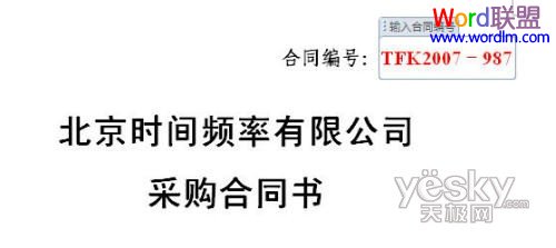 Word2007制作合同书