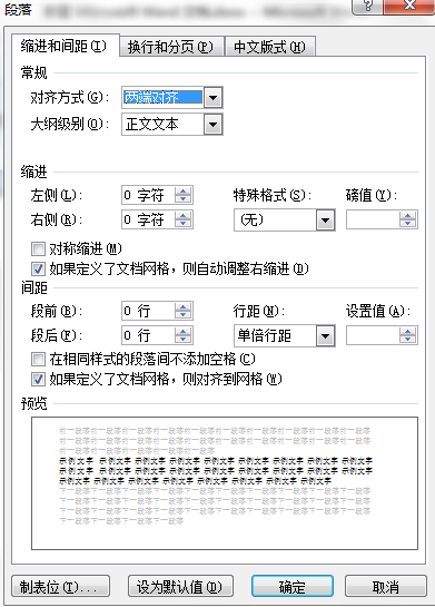 利用Word 2010对书籍排版进行设置（三）--常用格式设置（1）
